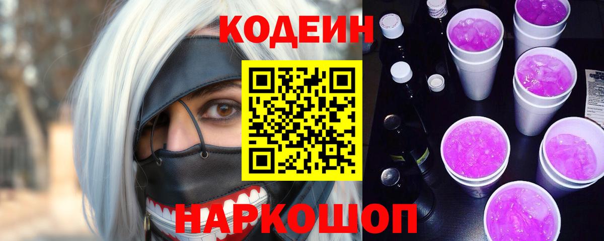 Кодеин напиток Lean (лин) Курчалой