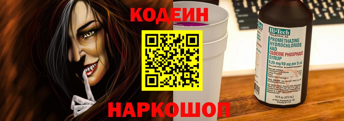 Codein Purple Drank  Вход с VPN  Курчалой  Codein напиток Lean (лин) 