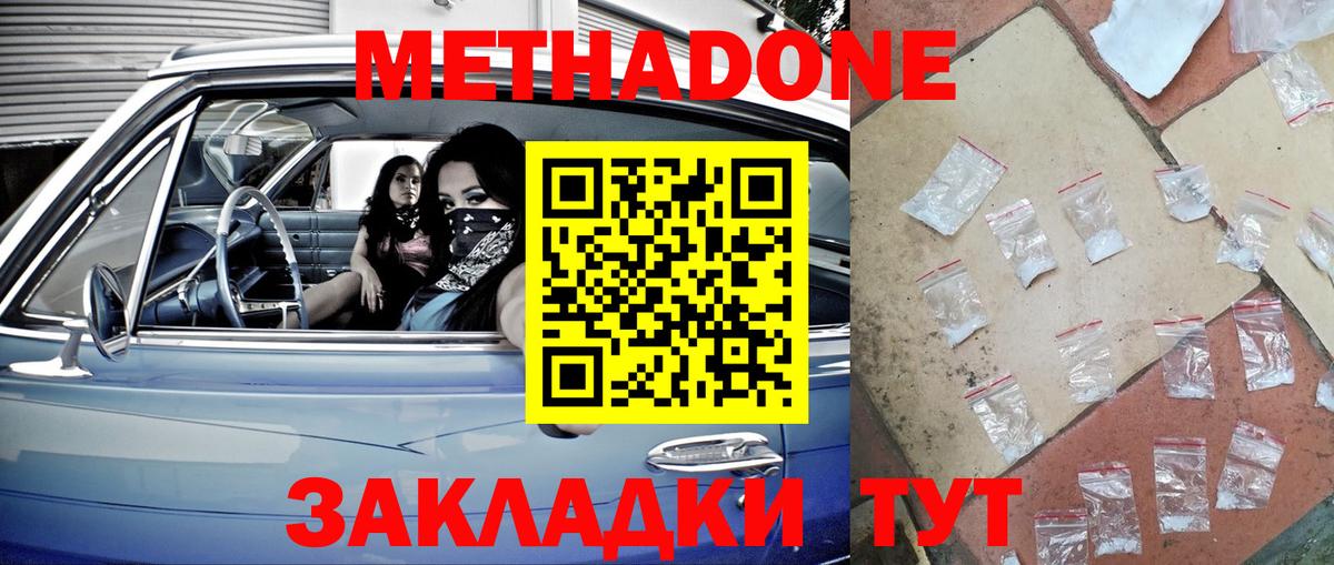 Метадон кристалл  Вход с VPN  Метадон белоснежный  Курчалой 