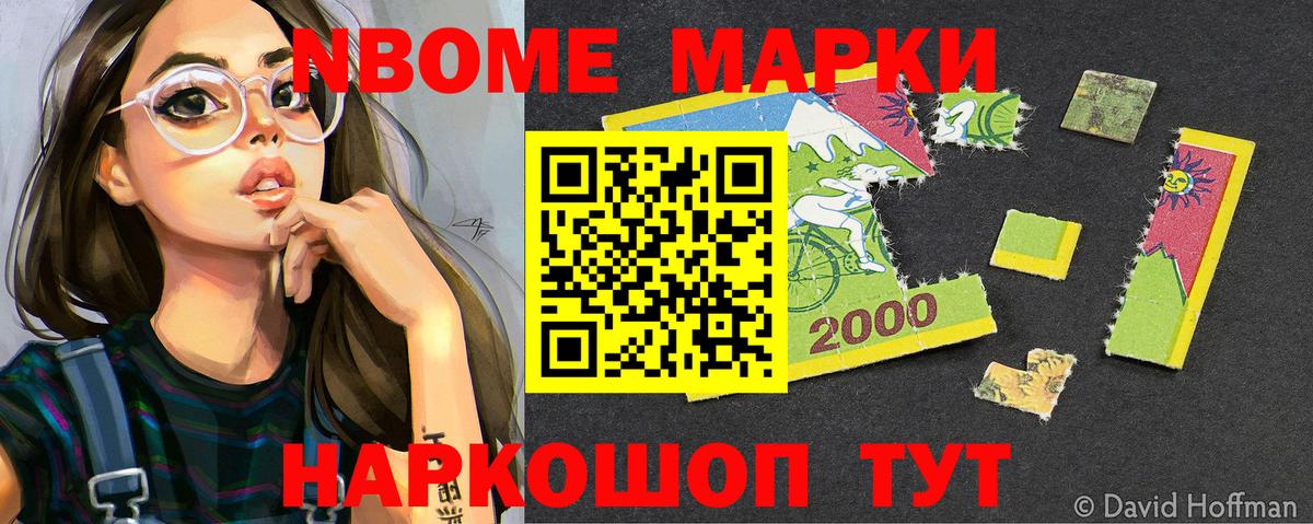 Марки NBOMe 1,5мг Курчалой